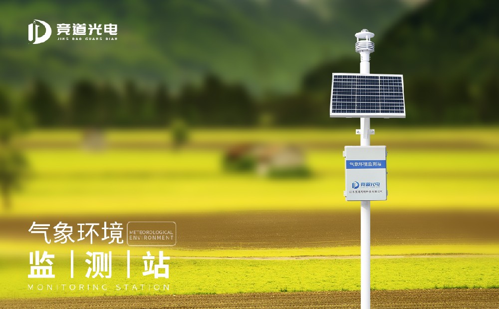  氣象站監測設備的使用對我們有哪些幫助