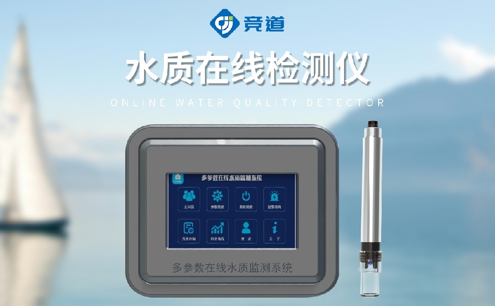 水質在線檢測儀的應用領域是哪些