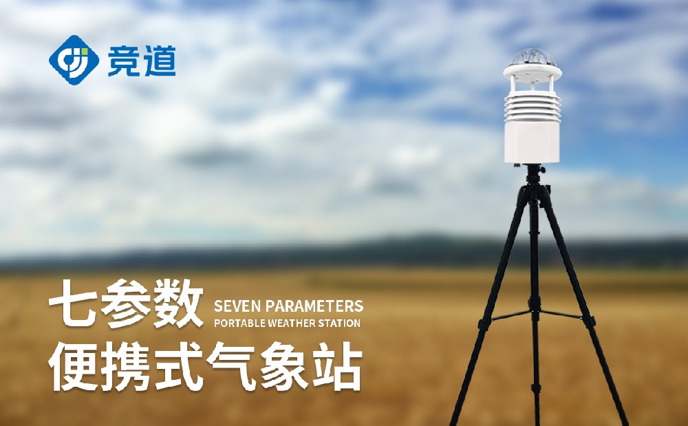 JD-BQX7七參數(shù)便攜式氣象站的的傳感器精度怎么樣