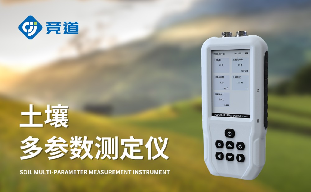 JD-WSY土壤水分溫度鹽分測定儀-便攜式土壤檢測儀
