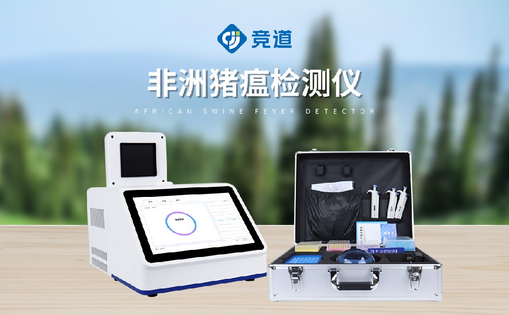 非洲豬瘟檢測儀在食品安全管理中的核心作用