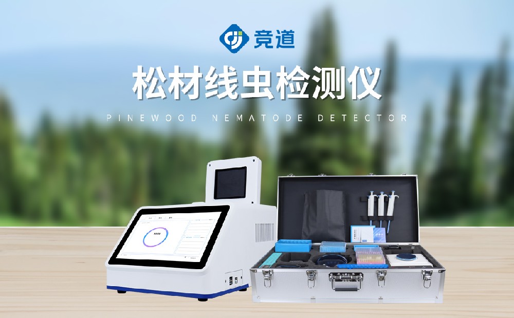 松材線蟲(chóng)dna檢測(cè)設(shè)備廠家