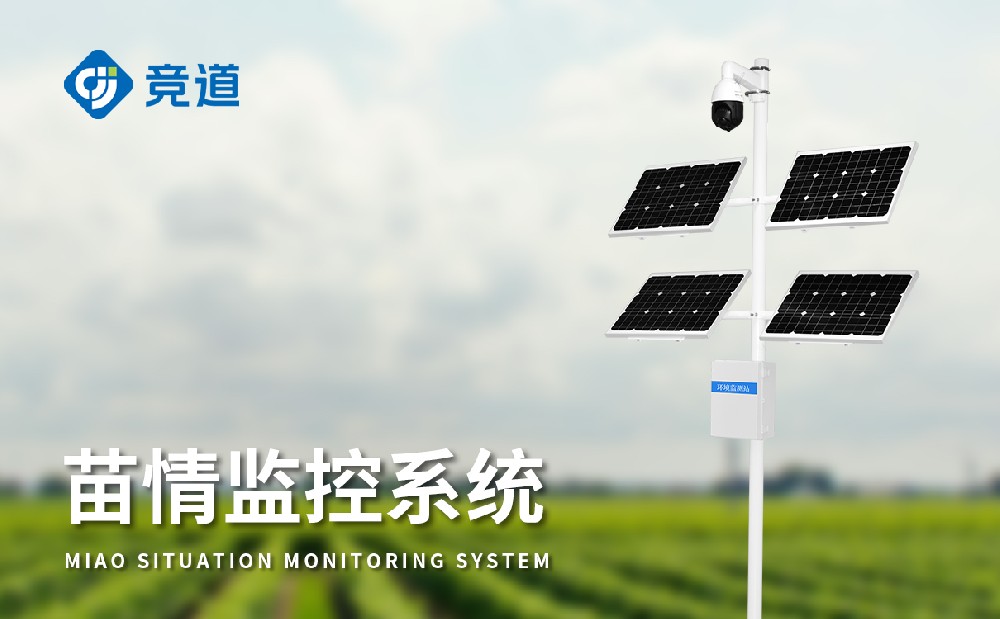  農作物苗情監測站在農田遠程管理中的作用介紹