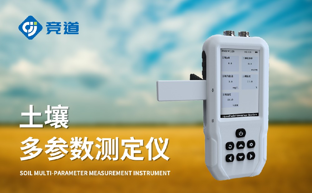 便攜式的土壤水分溫度鹽分速測儀在農業生產中有哪些應用
