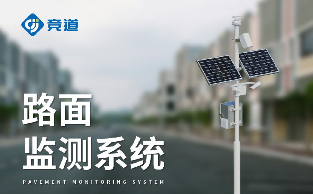 能夠監測能見度和路面狀況的公路氣象站