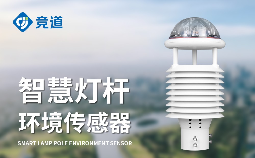 十二要素微氣象儀監測多種氣象參數，為空氣環境管理提供助力