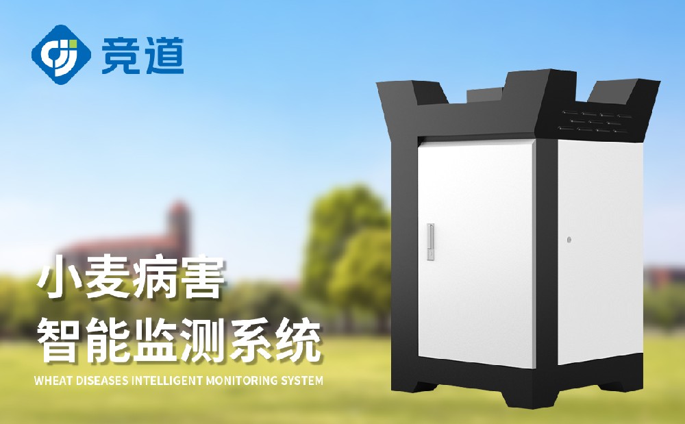 小麥赤霉病監測儀，病害防治新助手