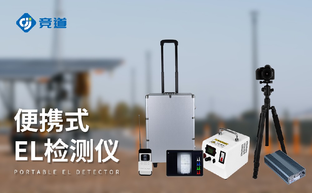 光伏電池板會(huì)出現(xiàn)哪些問題，EL檢測(cè)儀助力問題管理