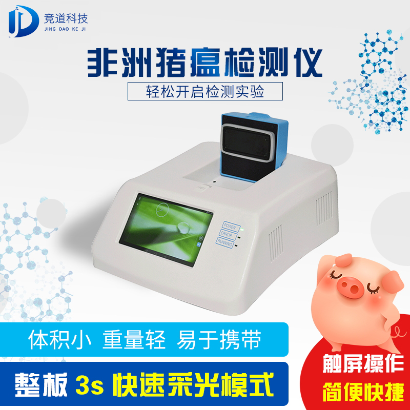 非洲豬瘟檢測儀器多少錢一臺？