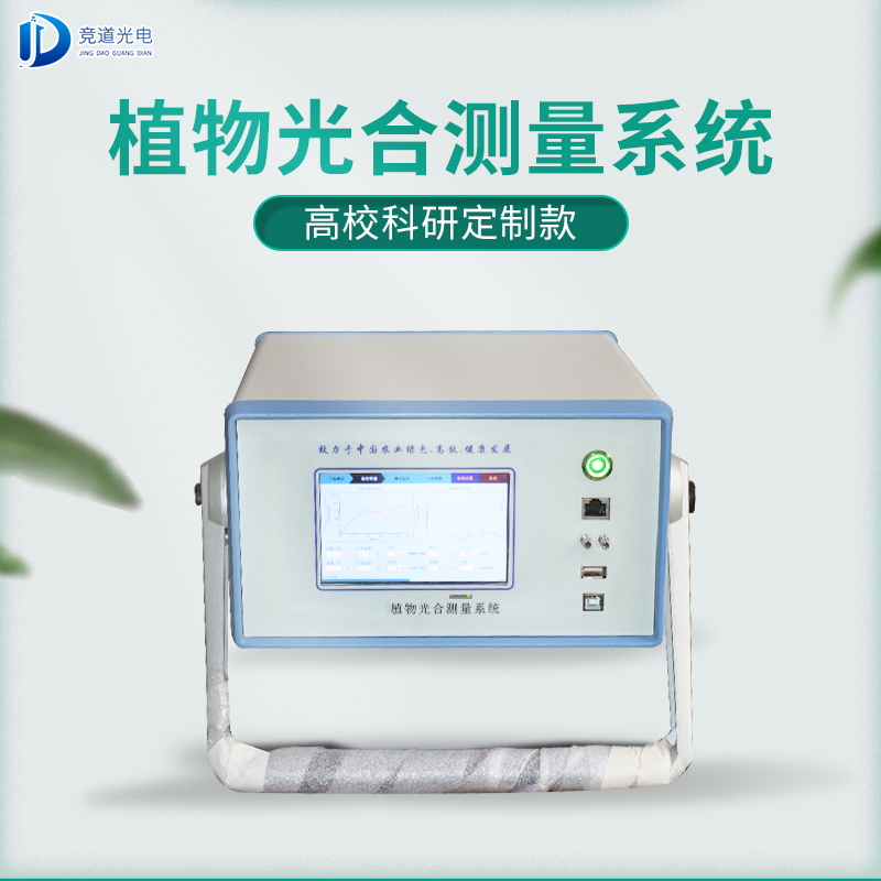 競道3款光合作用測定儀怎么樣？