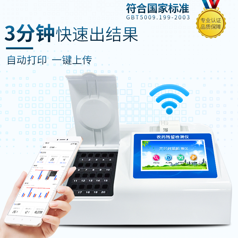 酶抑制率、微流控農藥殘留檢測儀
